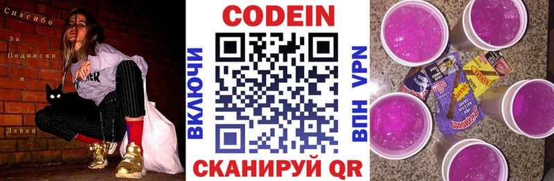 Кодеиновый сироп Lean Purple Drank Октябрьский